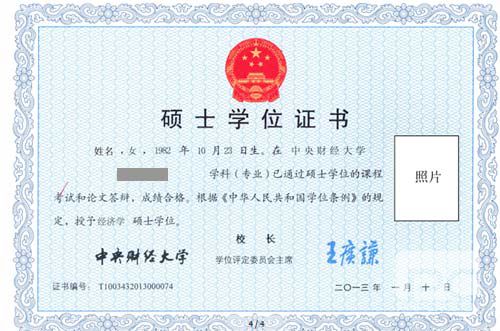 中央財經(jīng)大學(xué)在職研究生證書(shū)樣本