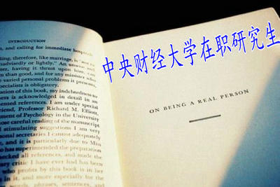 中央財經(jīng)大學(xué)在職研究生