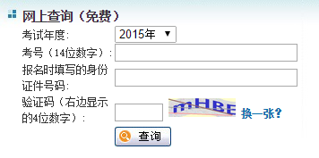 中央財經(jīng)大學(xué)在職研究生同等學(xué)力考試成績(jì)網(wǎng)上查詢(xún)方法