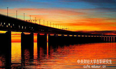 中央財經(jīng)大學(xué)在職研究生學(xué)歷國家承認嗎？