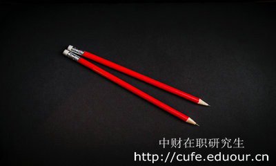 中財在職研究生學(xué)位和學(xué)歷那個(gè)重要？