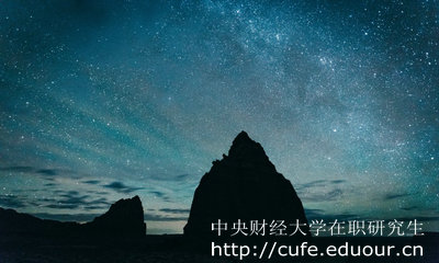 中央財經(jīng)大學(xué)在職研究生怎么考？