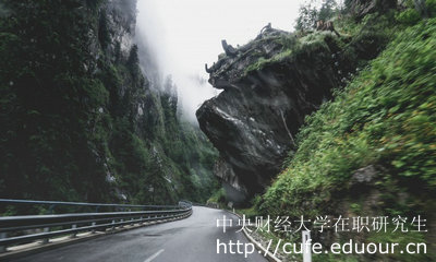 中財在職研究生申碩需要滿(mǎn)足哪些要求呢？
