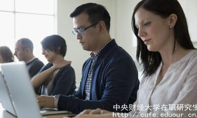 中財全日制與非全日制有哪些區別？