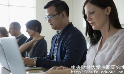 中財在職研究生復試考哪些內容？