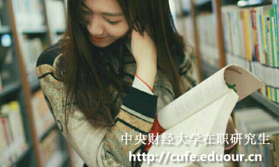 中央財經(jīng)大學(xué)在職研究生怎樣復習政治科目？