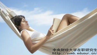 中財在職研究生考試通過(guò)率高嗎？