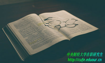 中央財經(jīng)大學(xué)在職研究生論文答辯有幾次機會(huì )？
