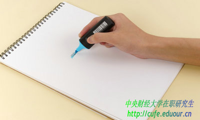 中央財經(jīng)大學(xué)在職研究生有哪些學(xué)習方式？