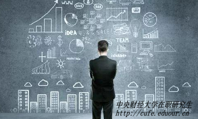 中央財經(jīng)大學(xué)在職研究生經(jīng)濟學(xué)專(zhuān)業(yè)招生動(dòng)態(tài)