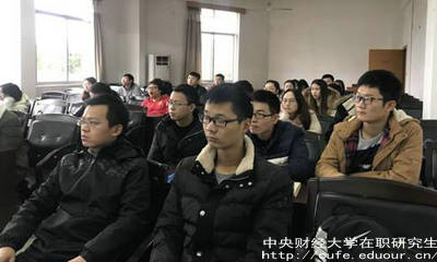 中財在職研究生同等學(xué)力是怎樣報名？