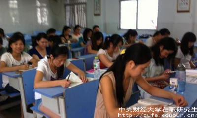 中財在職研究生未來(lái)就業(yè)前景如何？