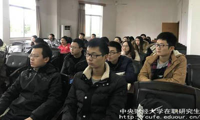 中央財經(jīng)大學(xué)在職研究生必須在職攻讀嗎？